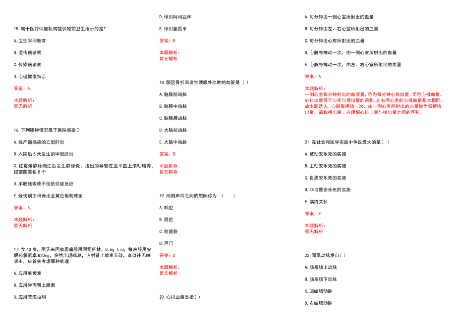 2022年08月复旦大学附属金山医院公开招聘9名工作人员历年参考题库答案解析_第3页