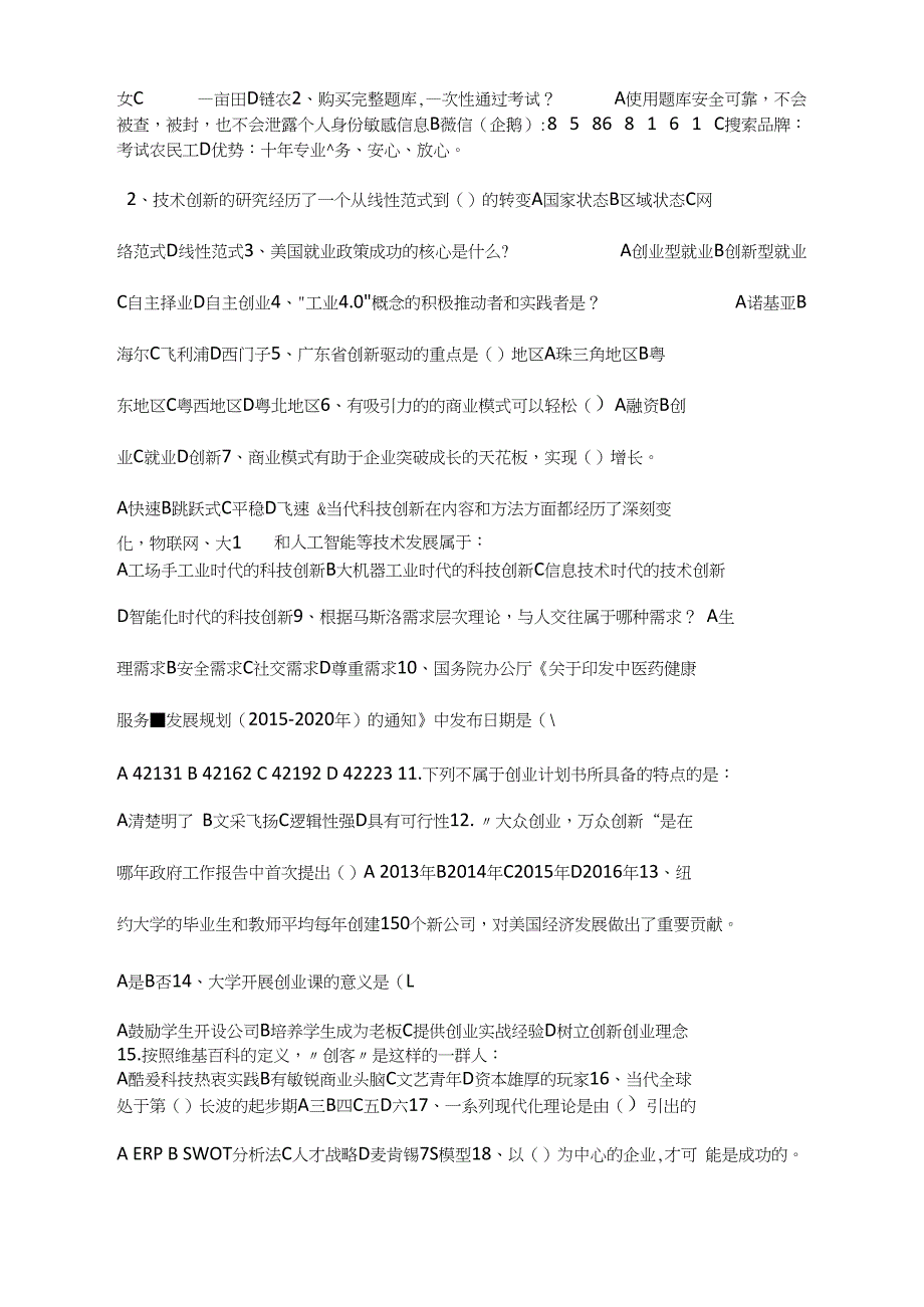 最新专业技术人员继续教育必修课公需课科目考试大众创业与转型机遇辅导资料题库答案_第3页