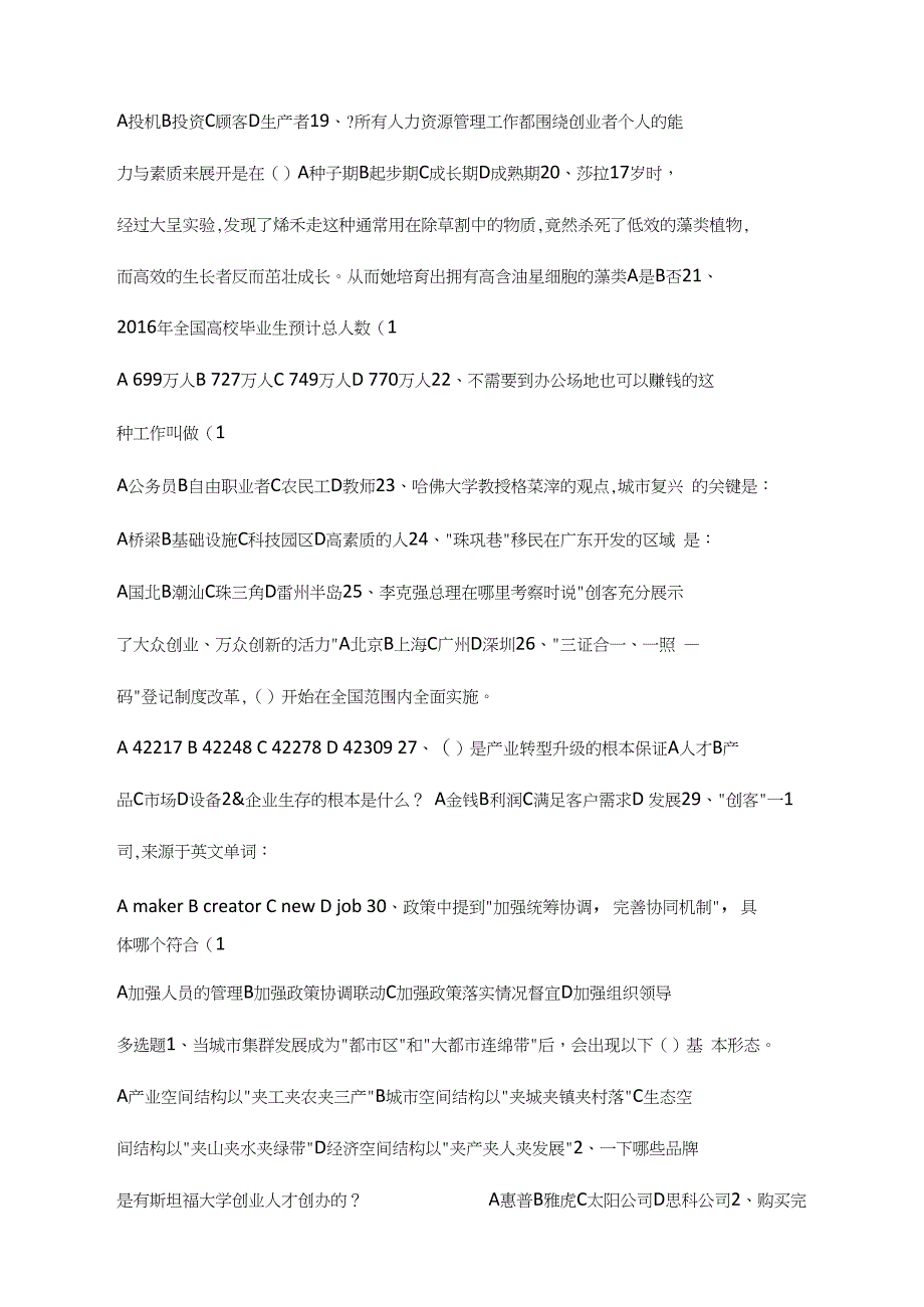 最新专业技术人员继续教育必修课公需课科目考试大众创业与转型机遇辅导资料题库答案_第4页