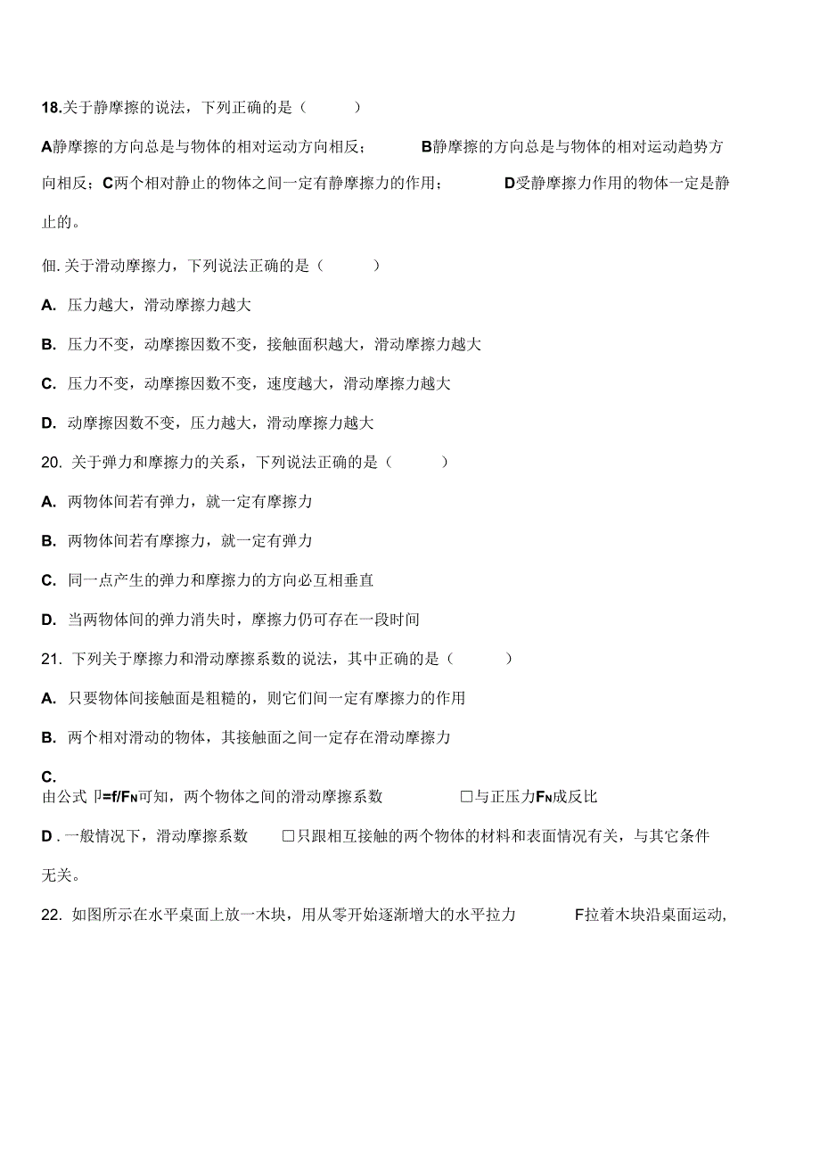 第三章重力基本相互作用_第4页