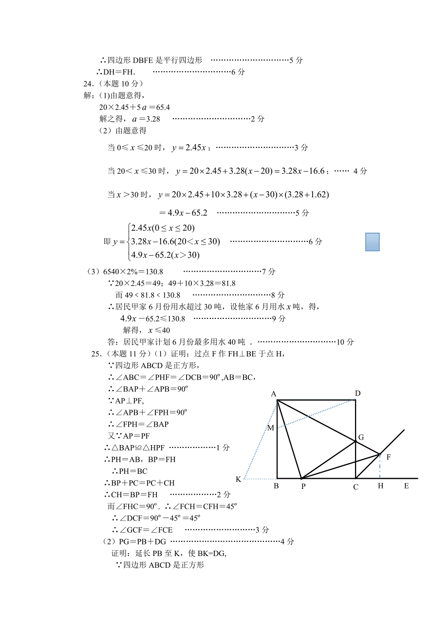 襄州区2014年中考适应性测试数学参考答案_第4页