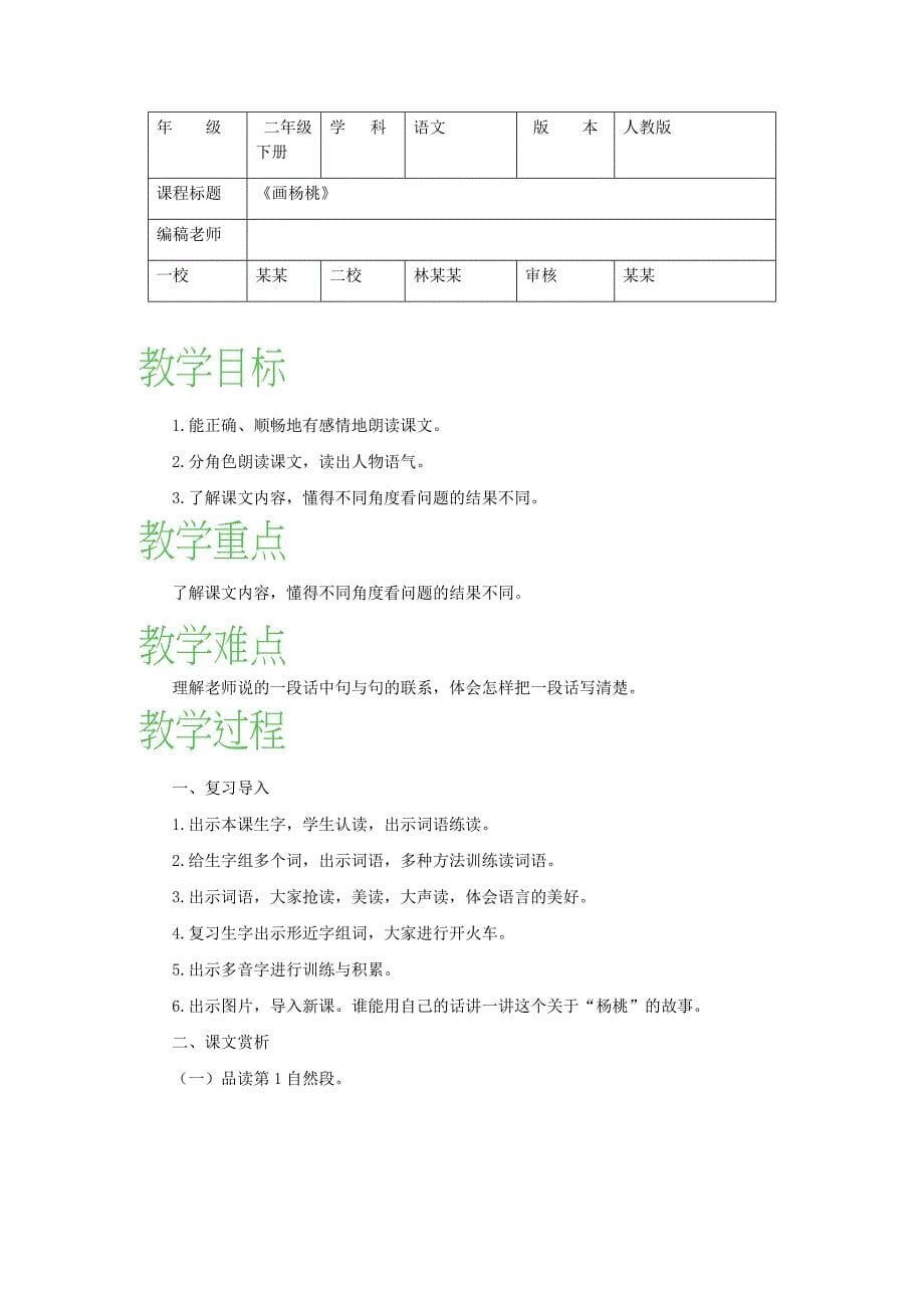 2022二年级语文下册课文413画杨桃教案1新人教版_第5页