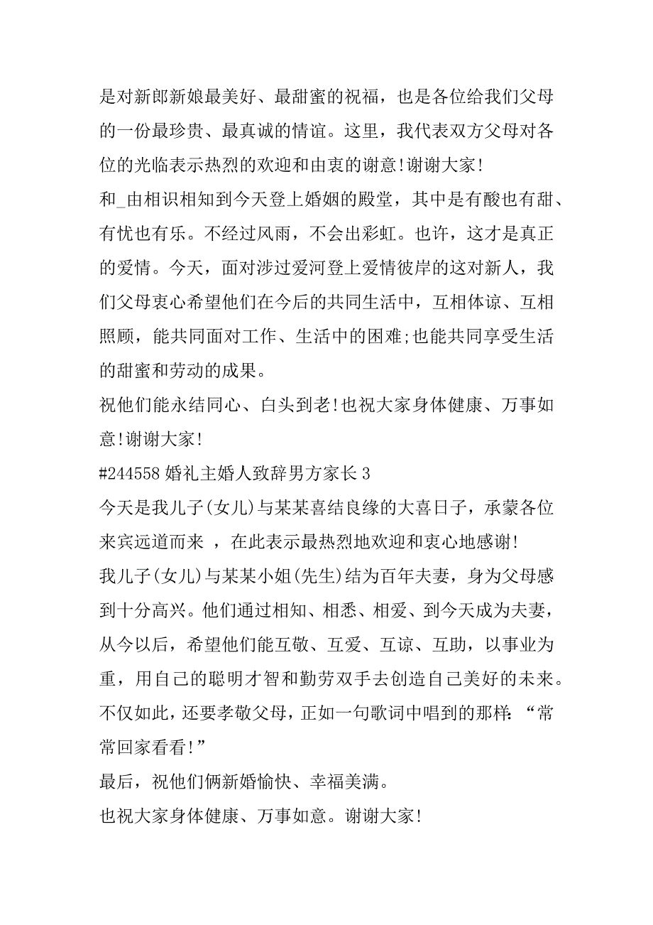 2023年年婚礼主婚人致辞稿男方家长合集_第2页