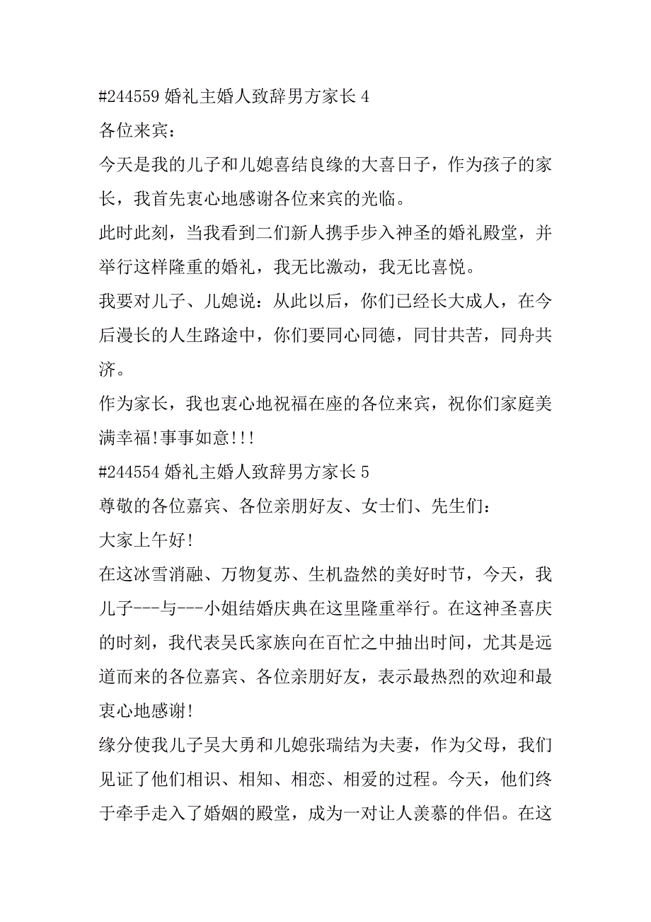 2023年年婚礼主婚人致辞稿男方家长合集_第3页