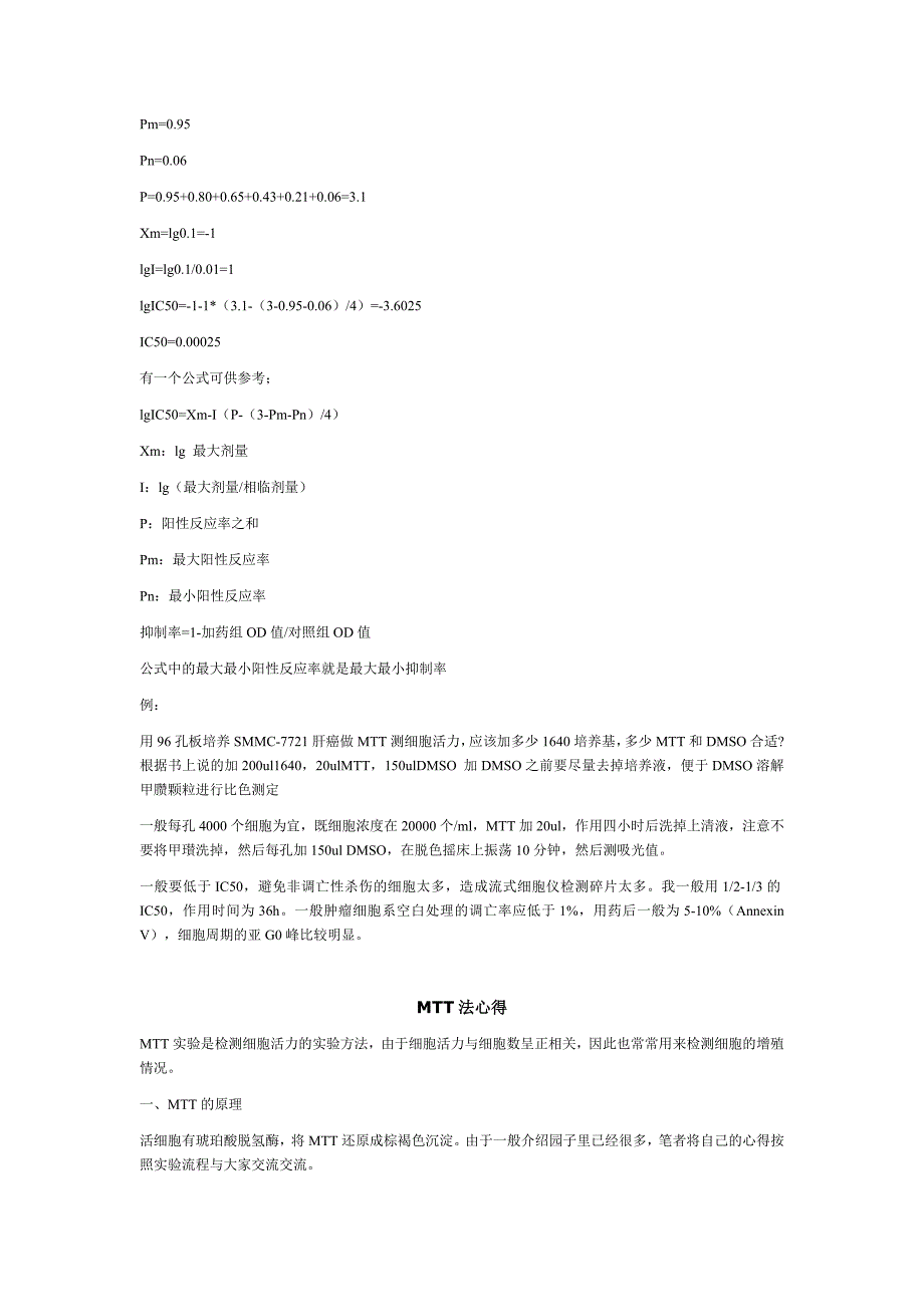 细胞增殖MTT检测经验总结.doc_第2页