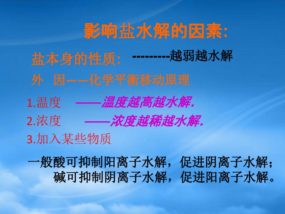 高中化学 盐类水解的应用课件 新人教选修4_第4页