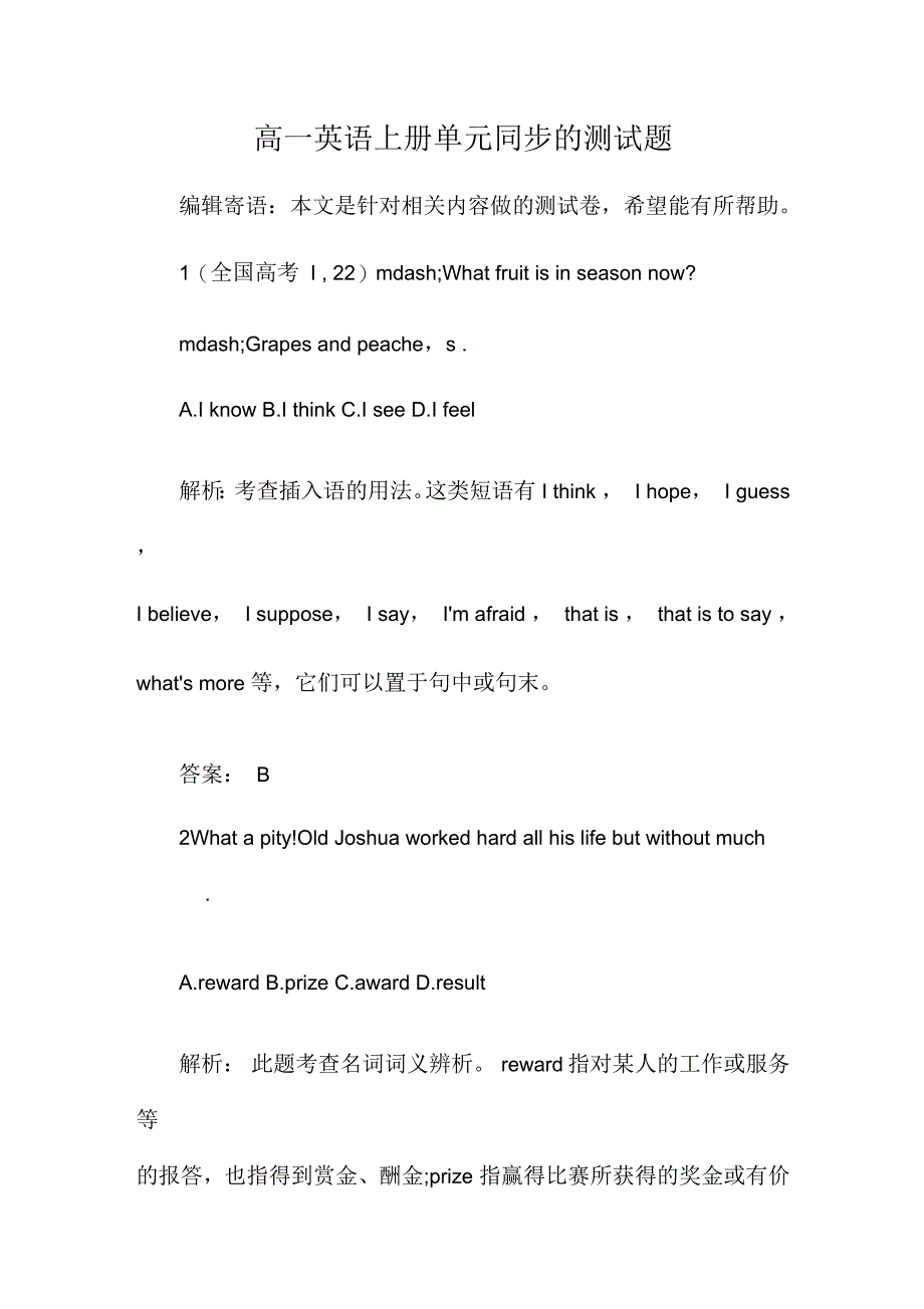 高一英语上册单元同步的测试题_第1页