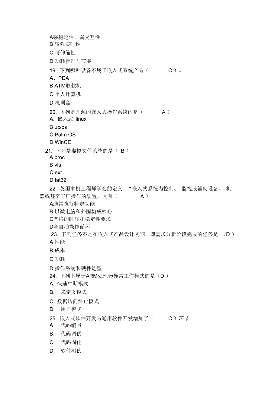 计算机三级考试嵌入式系统开发技术上机试题及答案_第3页