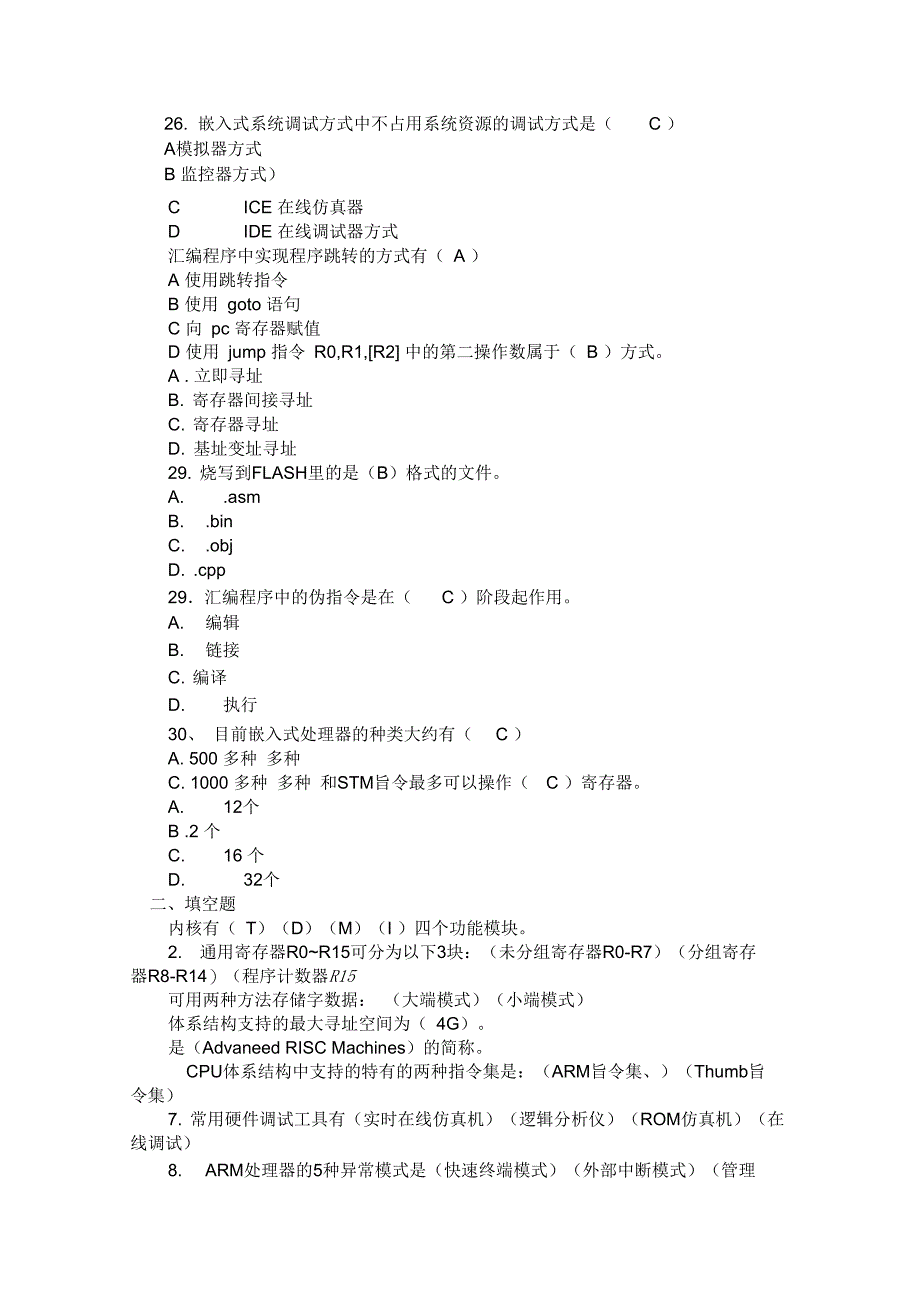 计算机三级考试嵌入式系统开发技术上机试题及答案_第4页