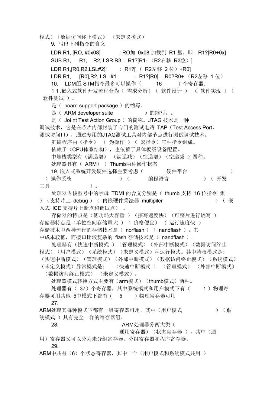 计算机三级考试嵌入式系统开发技术上机试题及答案_第5页