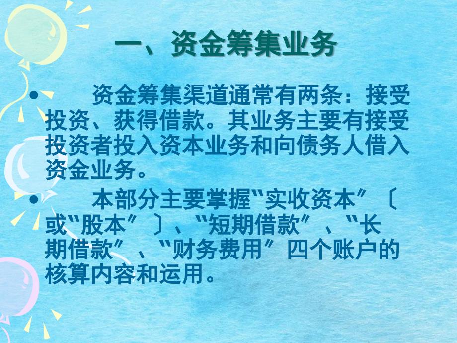 第四章借贷记账法的运用制造企业ppt课件_第2页