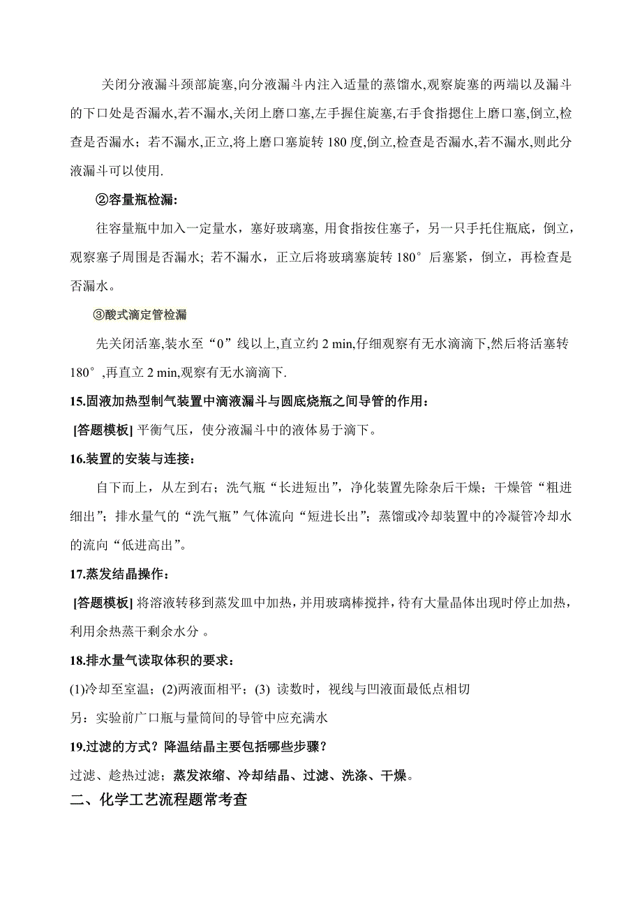 2019届高三一轮复习化学-文字表述题规范答题常见模式归纳_第3页