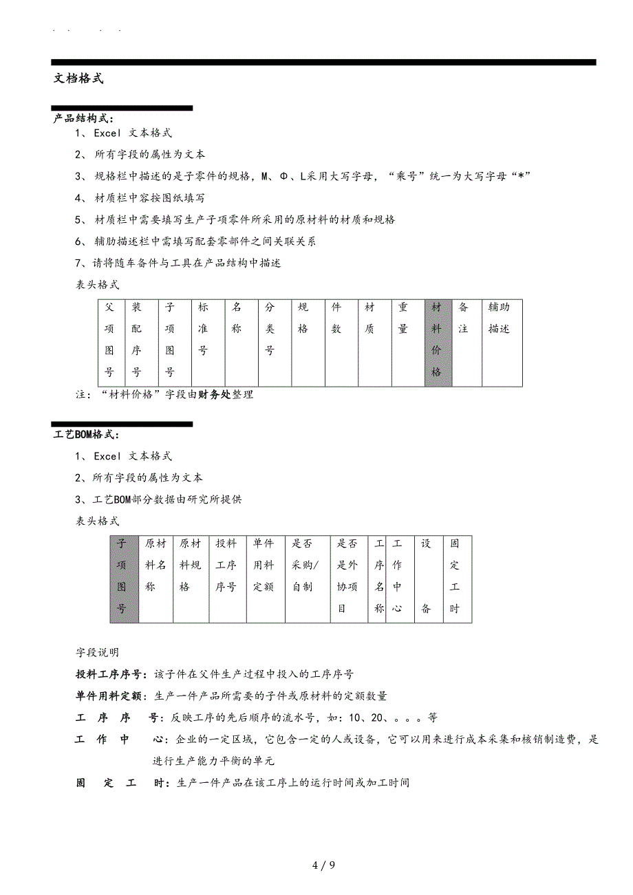 ERP制造基础数据整理文档格式规范标准_第4页