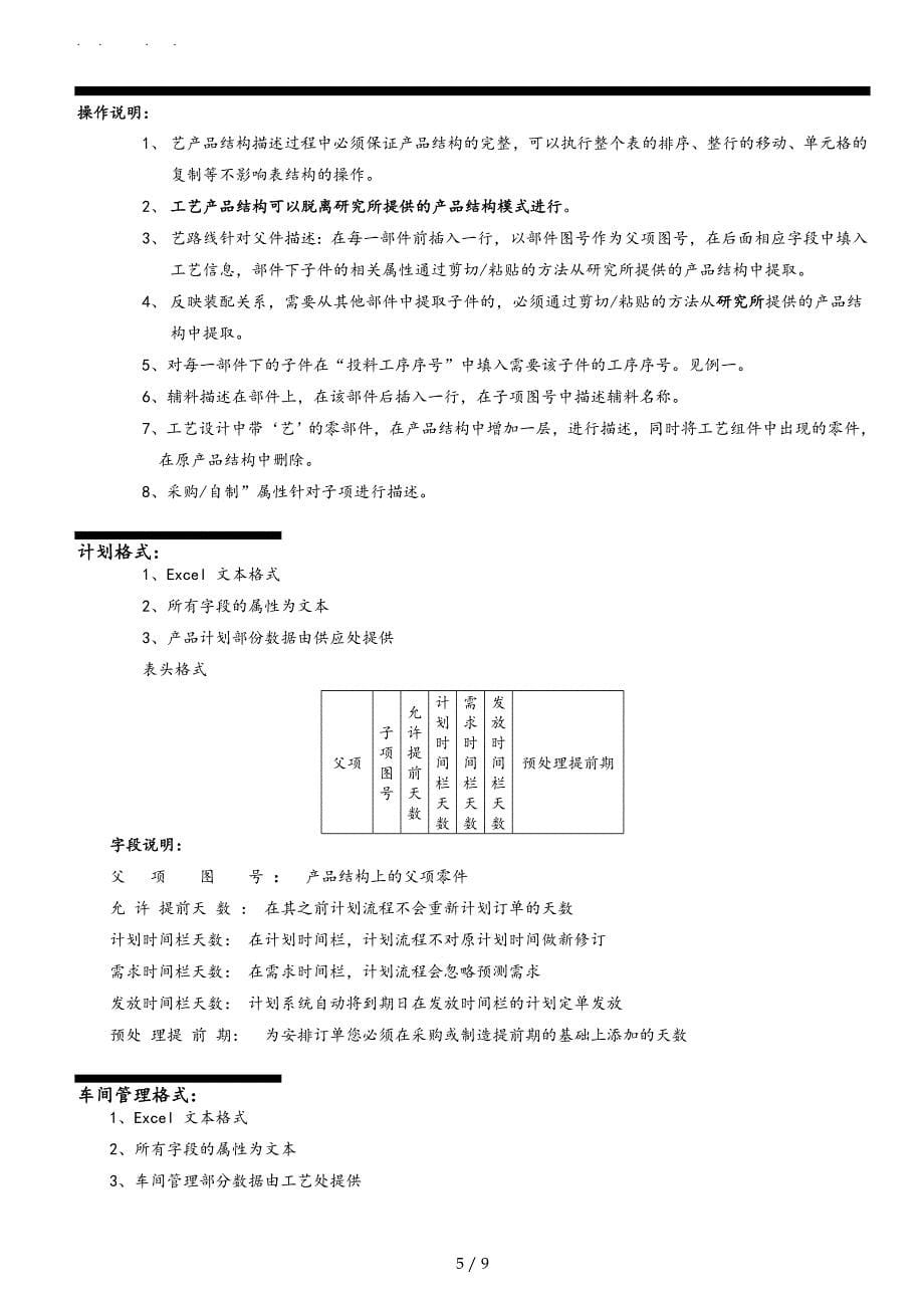 ERP制造基础数据整理文档格式规范标准_第5页