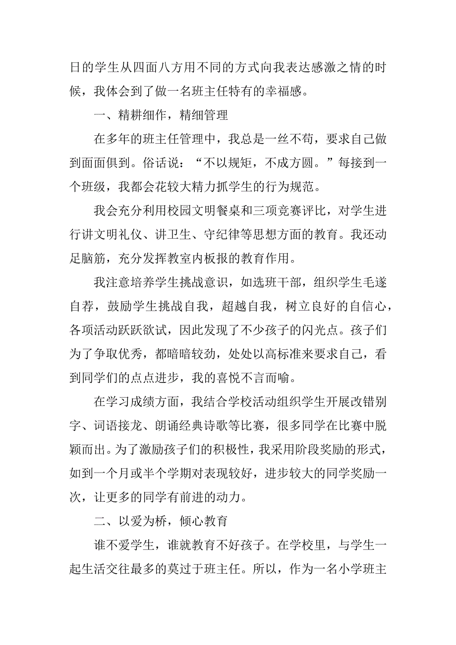 2023年供电营业厅主任先进事迹8篇_第3页