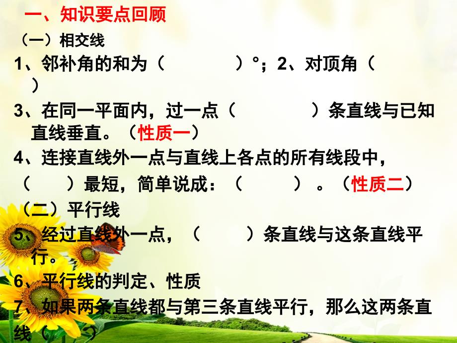 新人教版七年级下册数学期末总复习课件_第3页