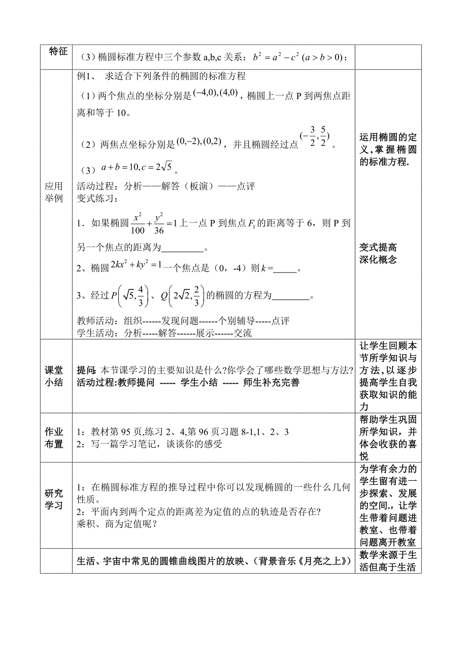 椭圆第一课时设计（教育精品）_第3页