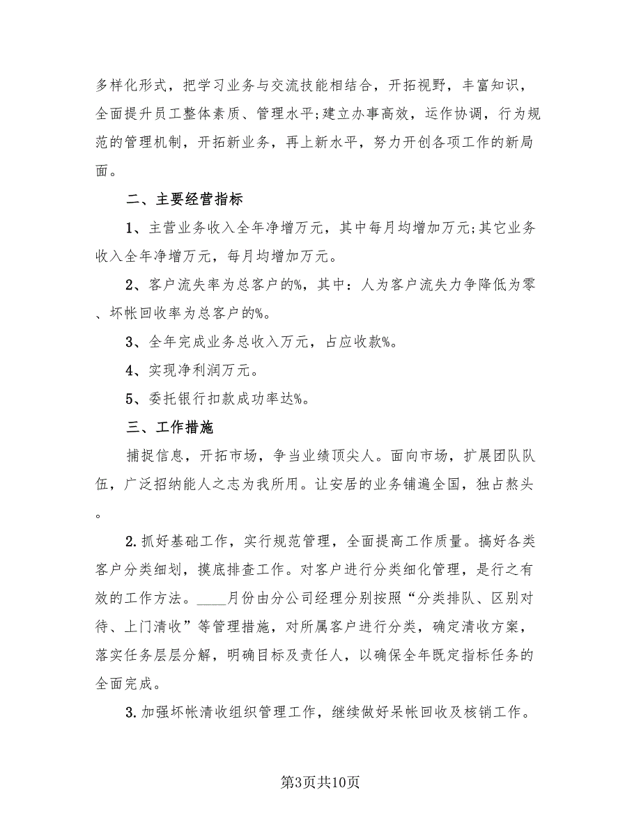 美发助理2023个人年终工作总结以及工作计划（4篇）.doc_第3页