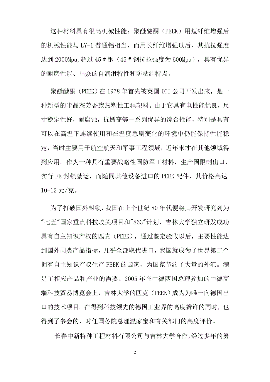 抗酸抗碱涂料-聚芳醚涂料.doc_第2页