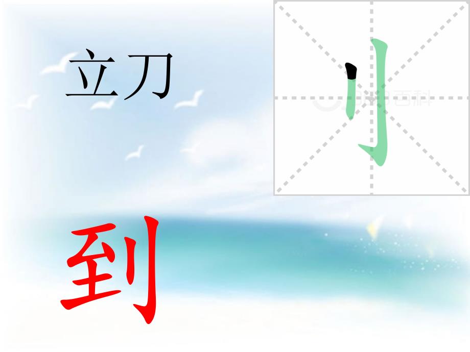 一年级上册偏旁部首课件_第3页