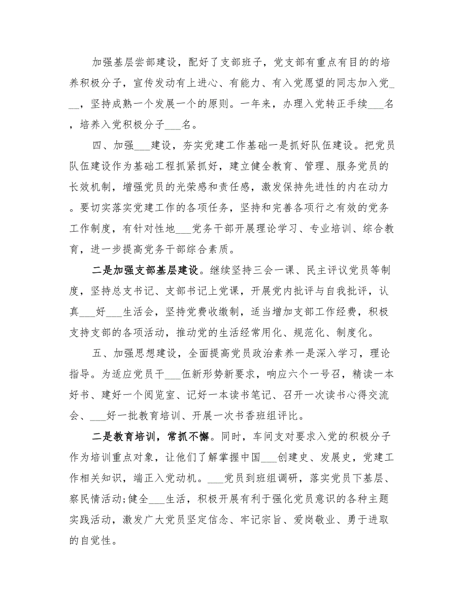 2022基层党组织建设工作计划_第3页