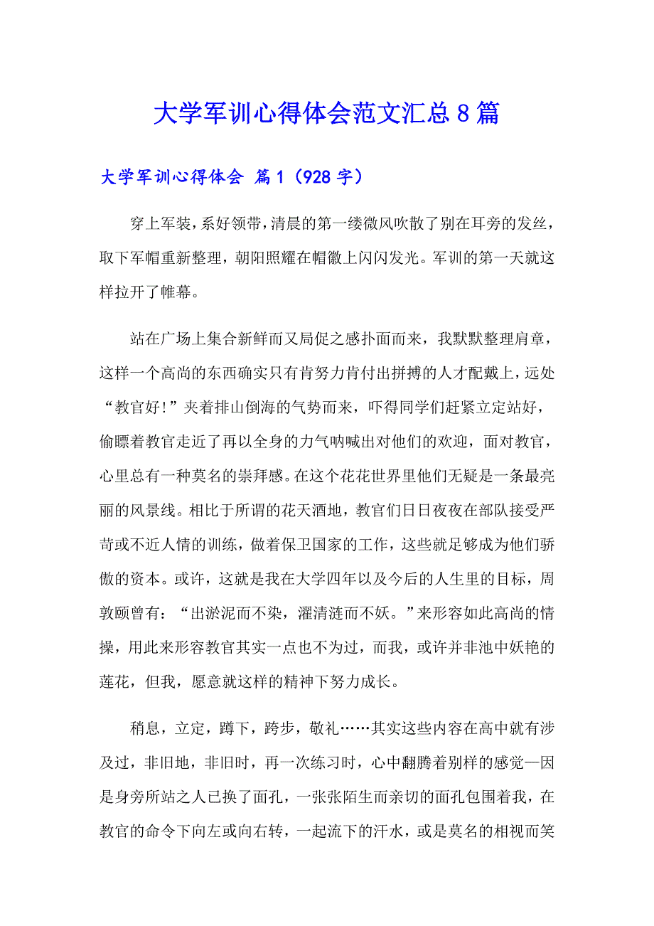 【可编辑】大学军训心得体会范文汇总8篇_第1页