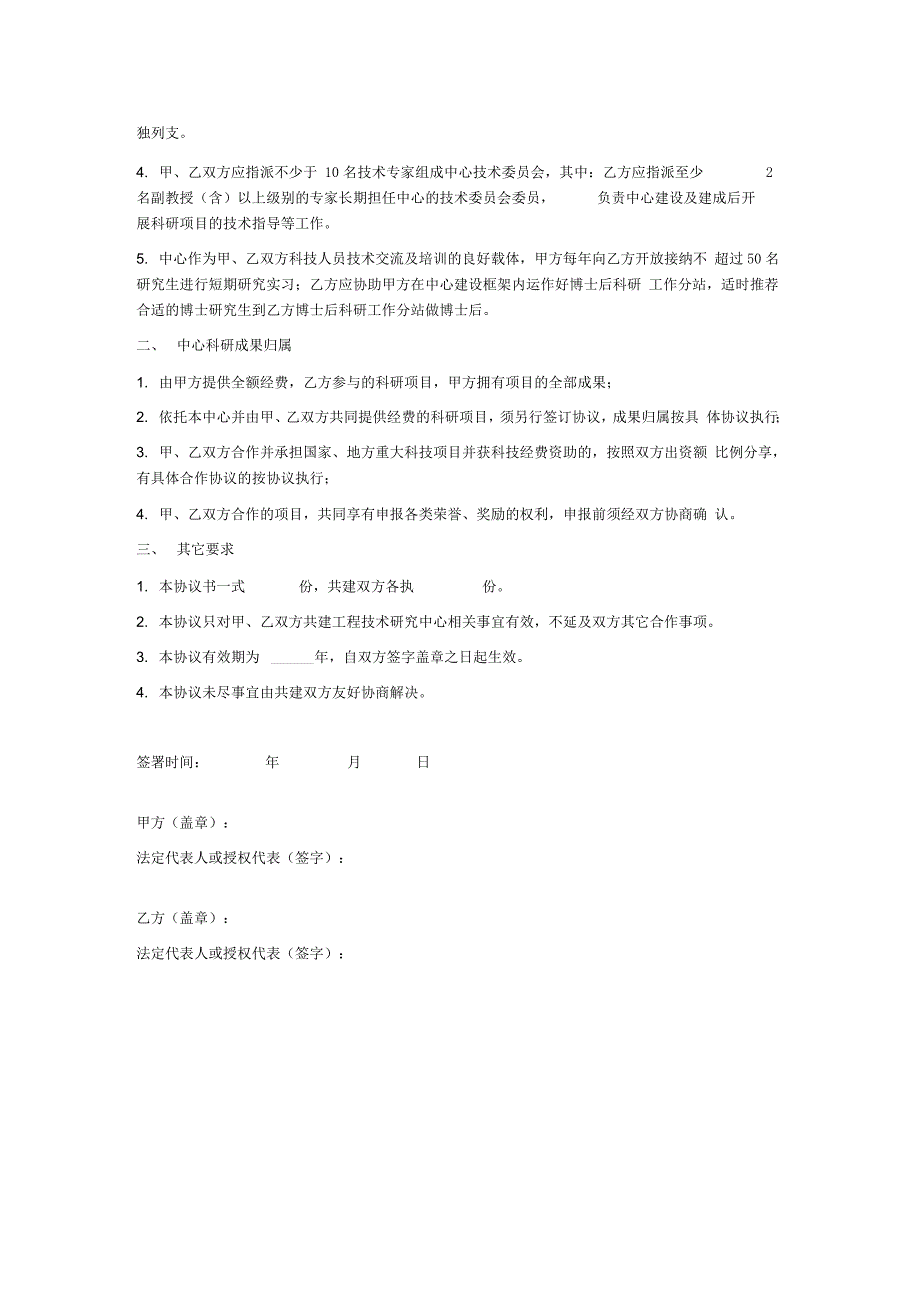 共建工程技术研究中心协议(纺织领域)_第2页