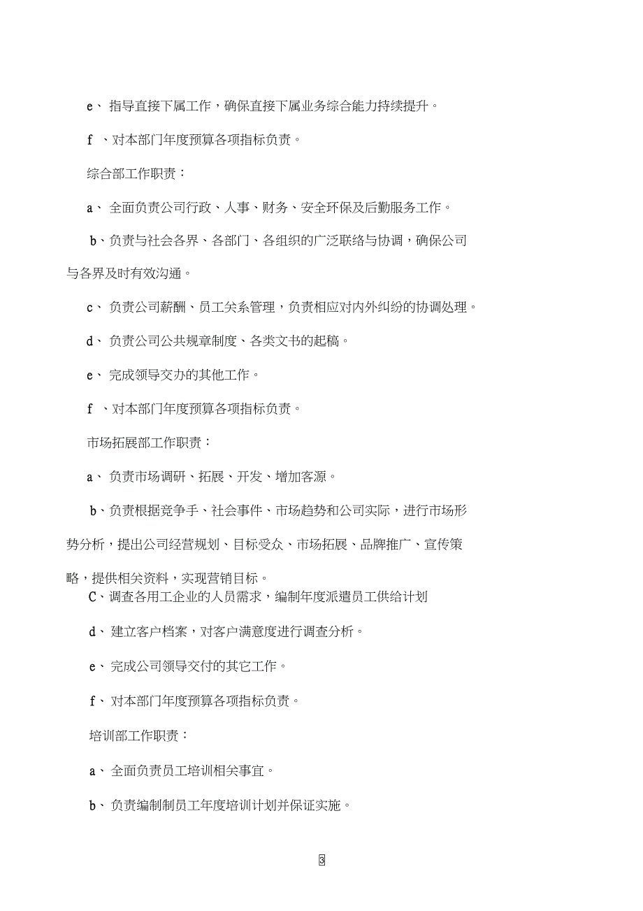 成立劳务派遣公司可行性研究报告(DOC 11页)_第3页