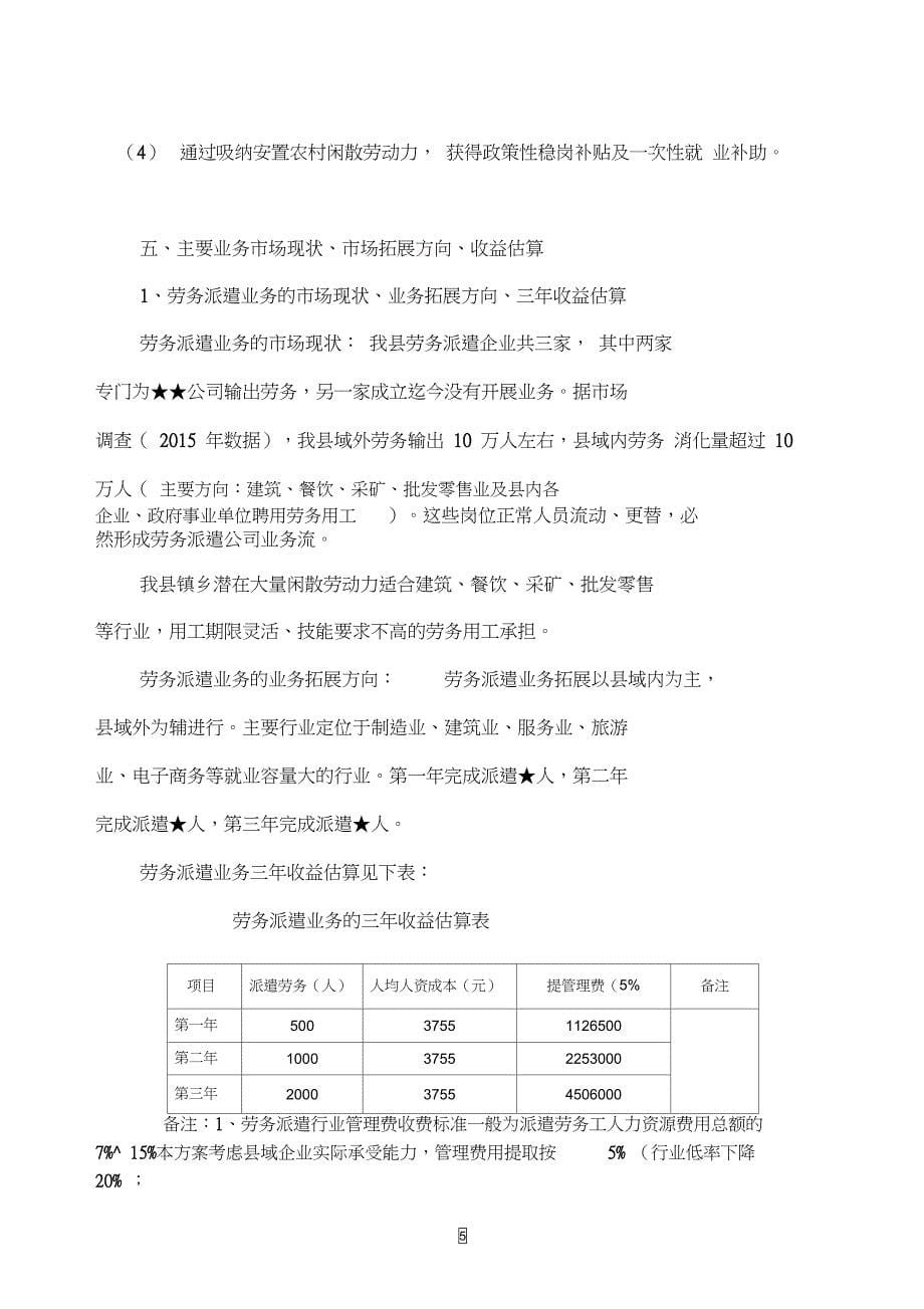 成立劳务派遣公司可行性研究报告(DOC 11页)_第5页