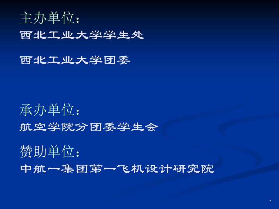 第十飞豹杯航空知识竞赛彩排课件_第3页