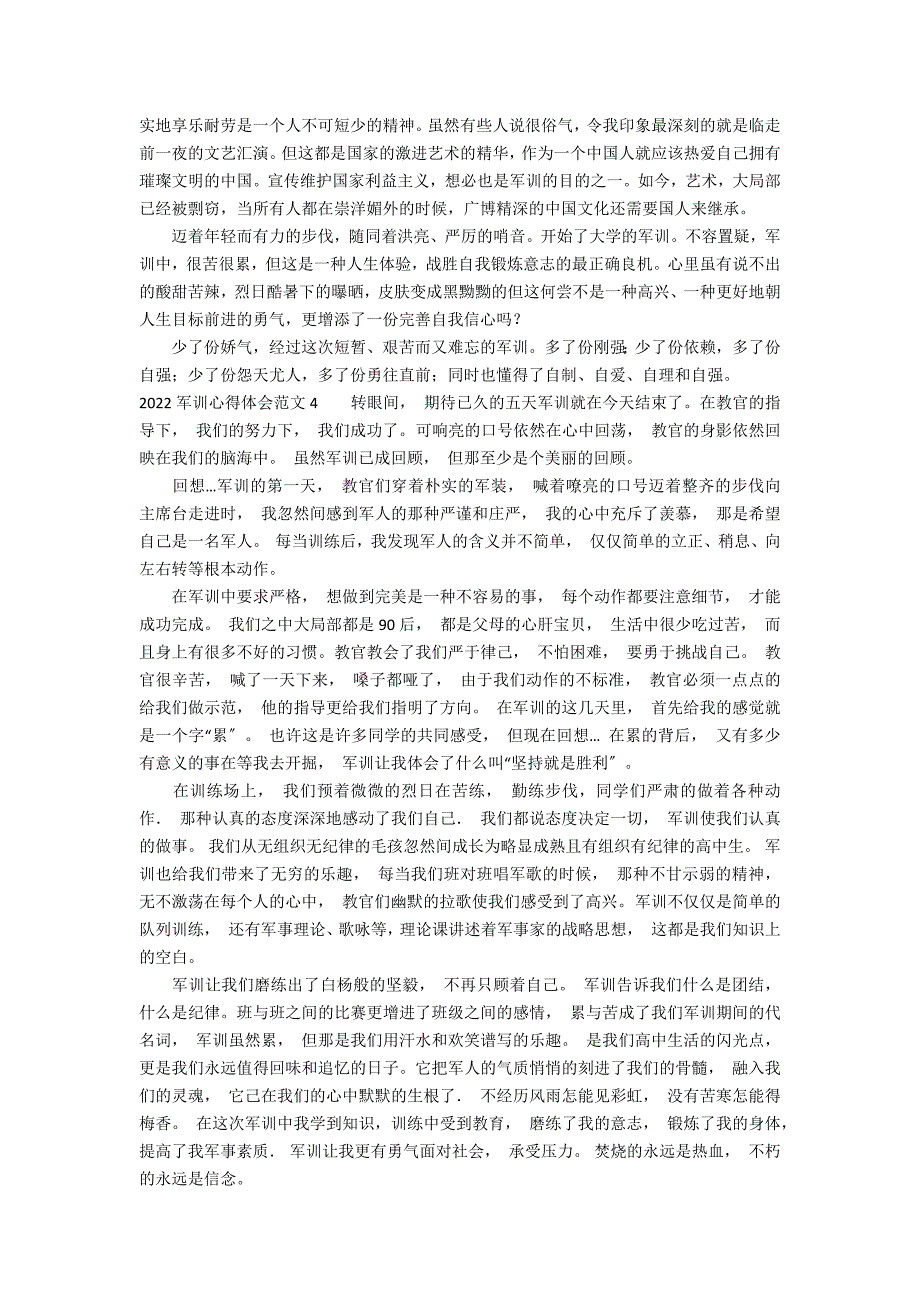 2022军训心得体会范文12篇 军训心得体会_第2页