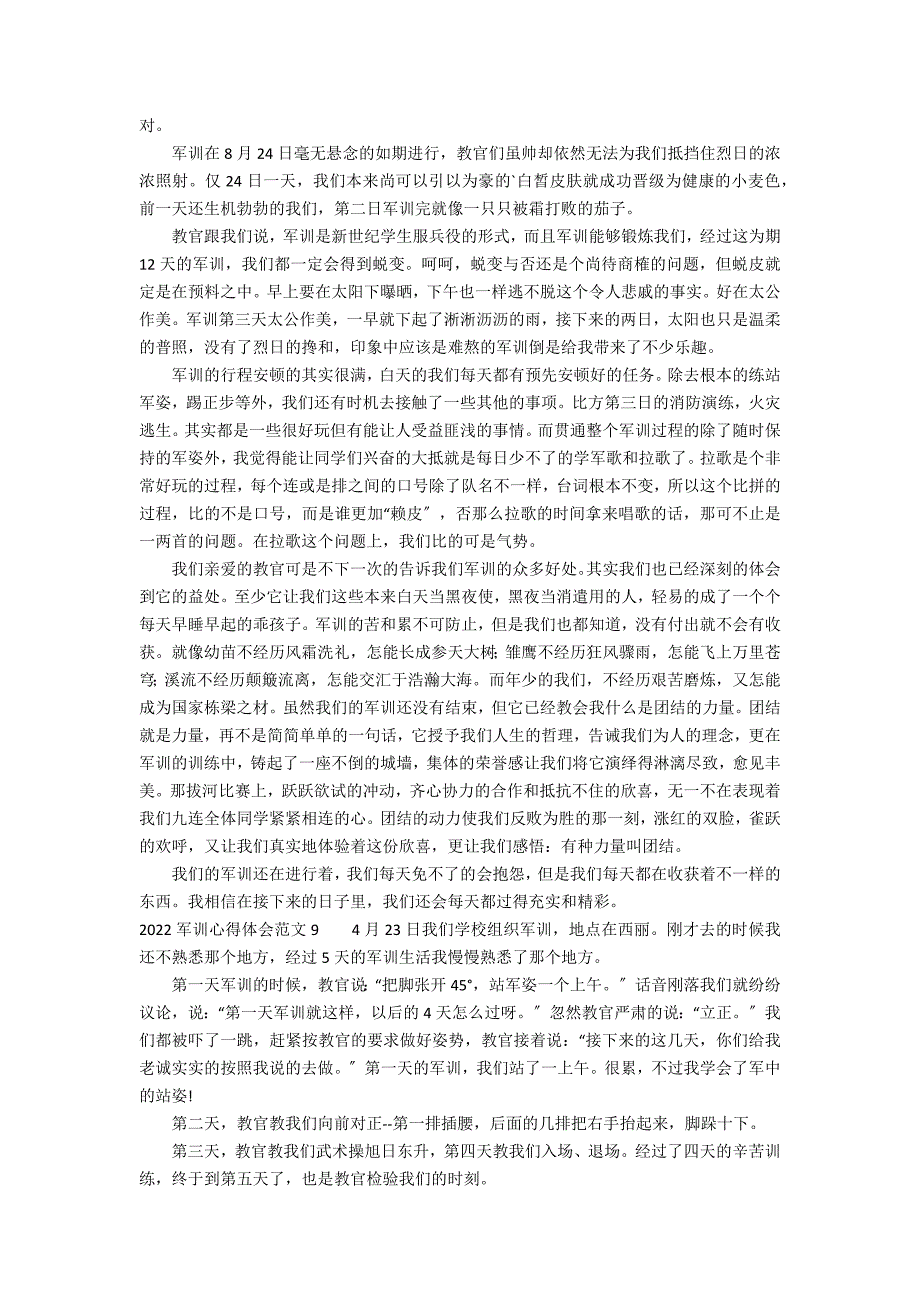 2022军训心得体会范文12篇 军训心得体会_第5页