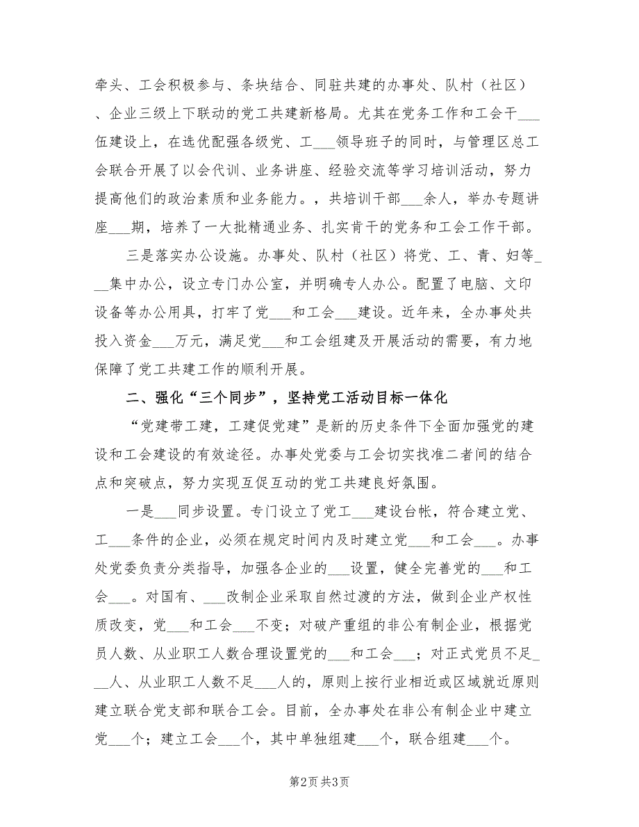 2022年办事处党建带工建工作总结_第2页