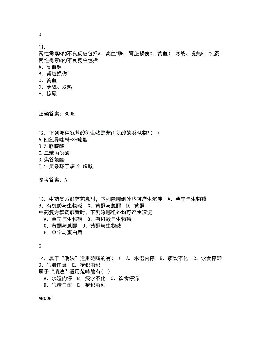 南开大学21春《药物设计学》离线作业2参考答案47_第3页