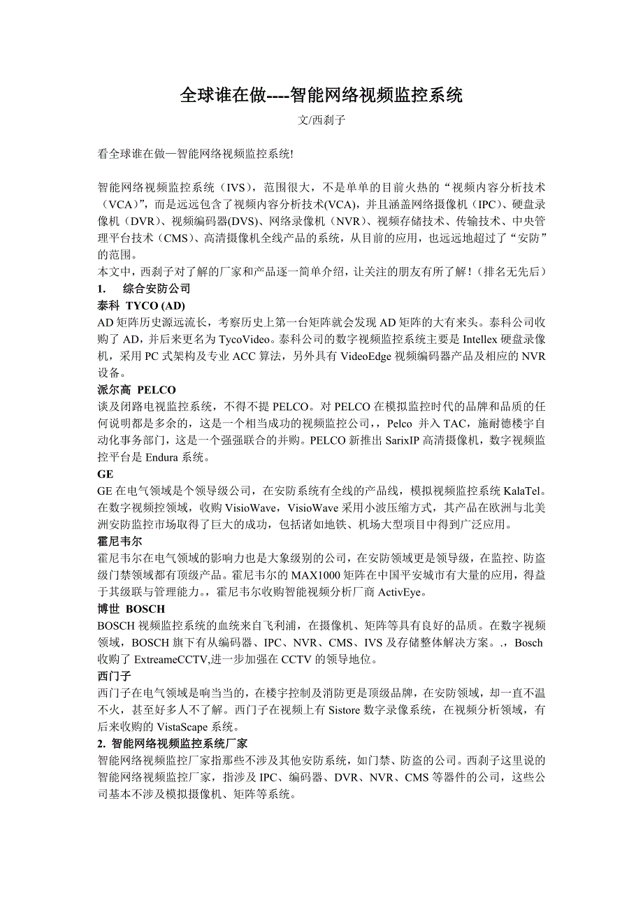 全球谁在做----智能网络视频监控系统_第1页