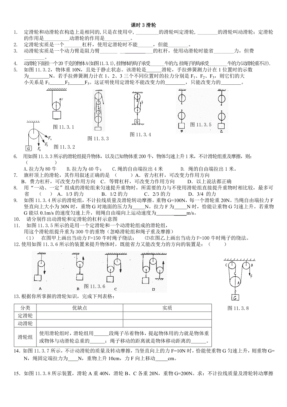 第11章简单机械和功章节与综合练习_第3页