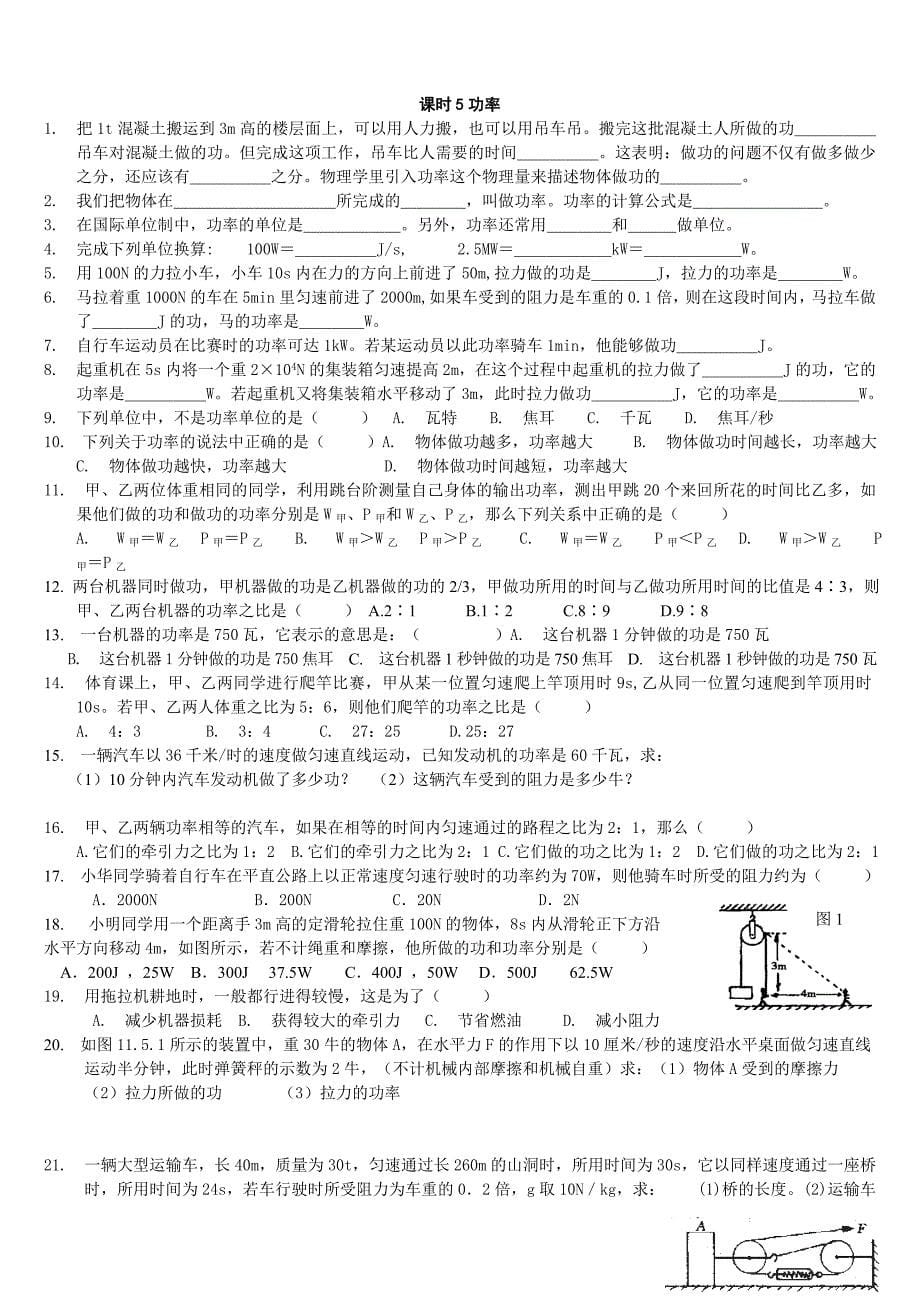 第11章简单机械和功章节与综合练习_第5页