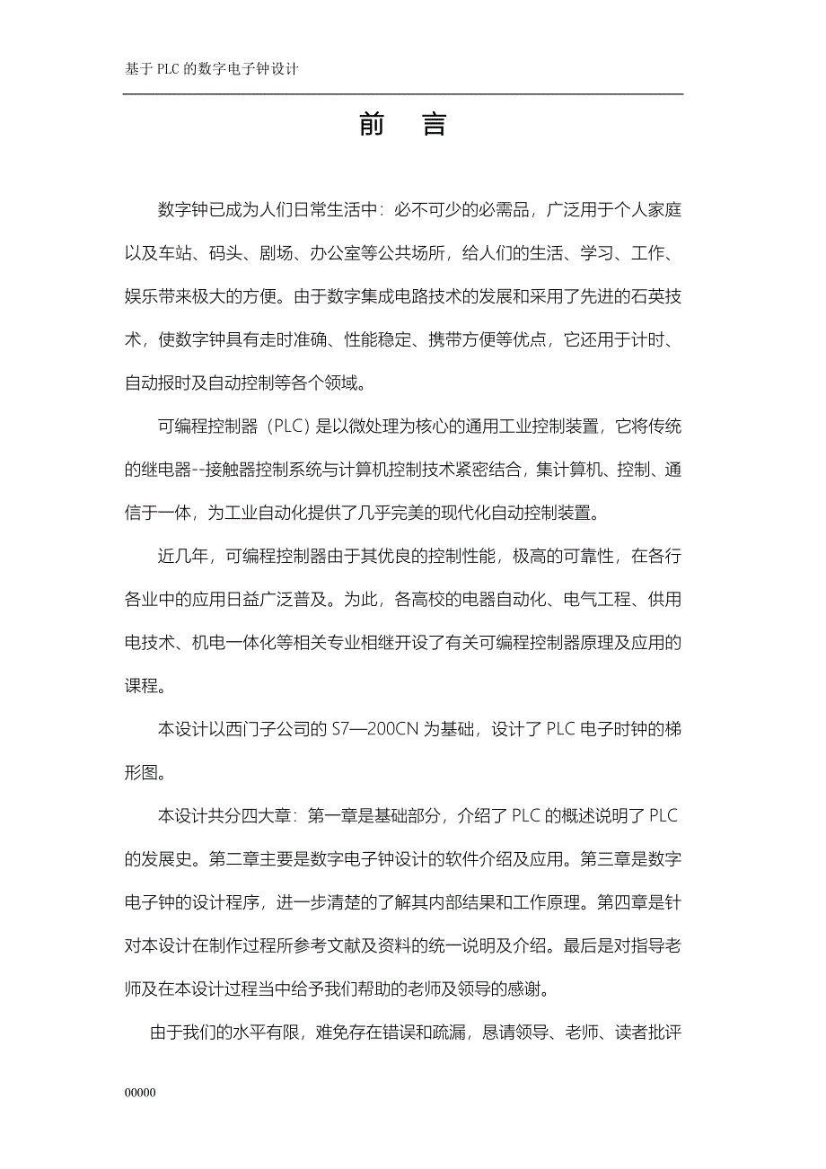 基于PLC控制的数字显示电子钟设计本科毕业论文_第1页