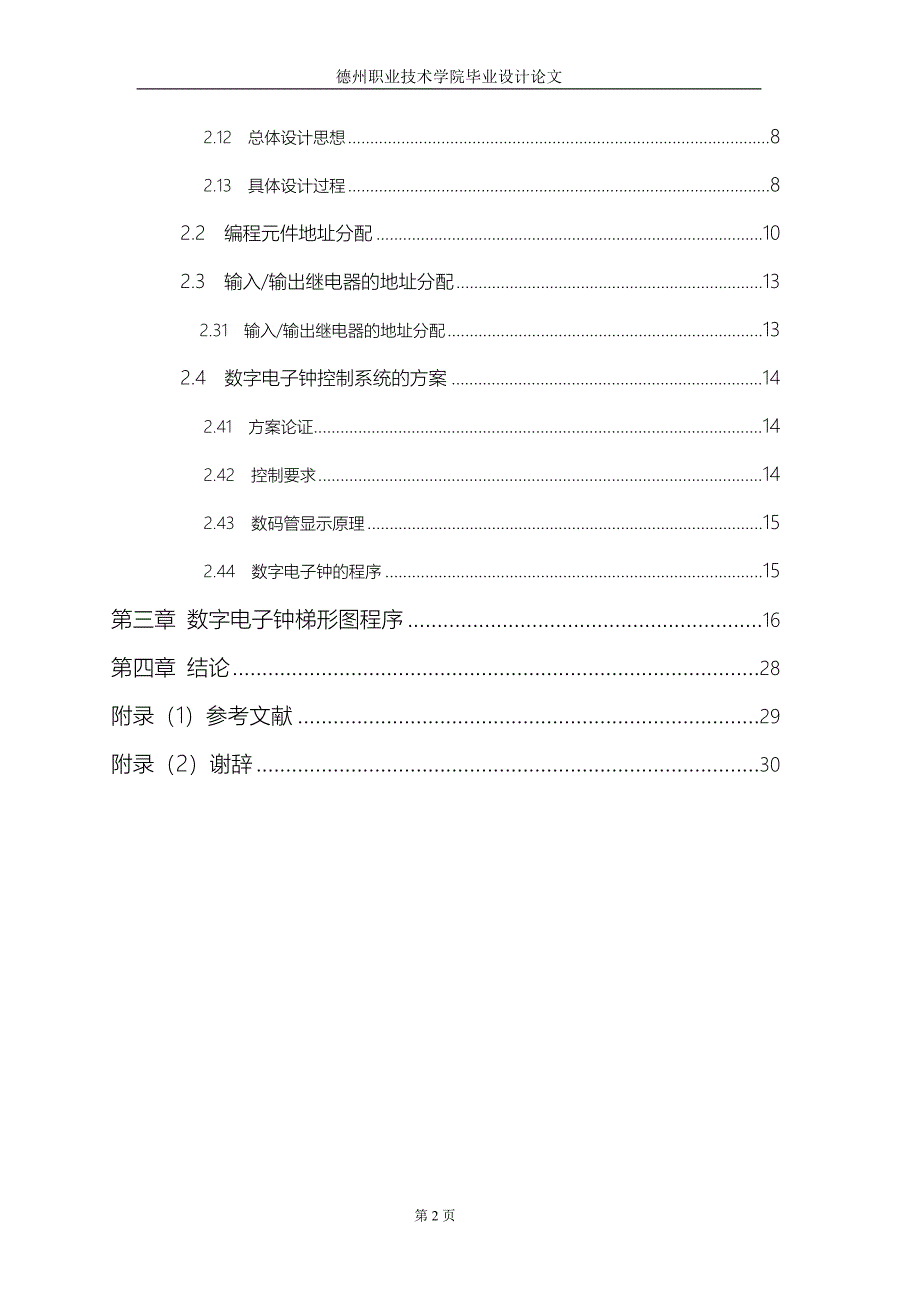 基于PLC控制的数字显示电子钟设计本科毕业论文_第3页