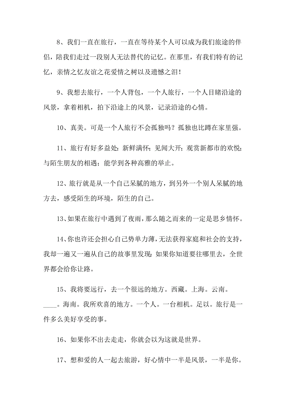 2023旅游心情的唯美句子_第2页