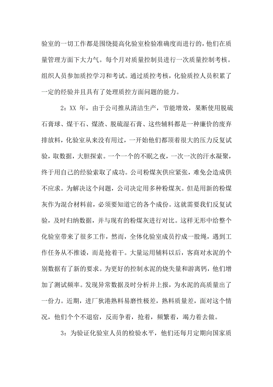 公司会计年终总结范文.doc_第2页