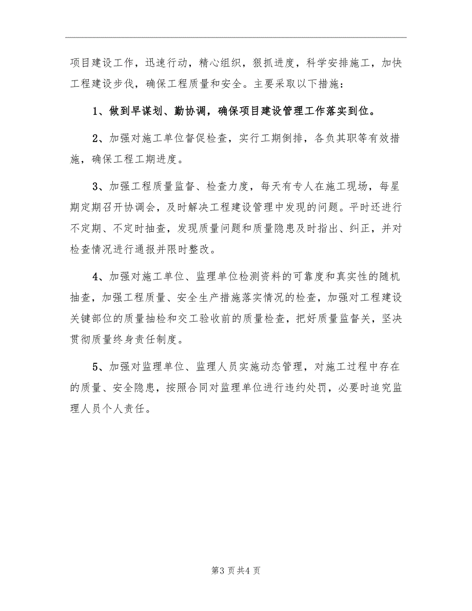 下半年住房建设工作计划_第3页