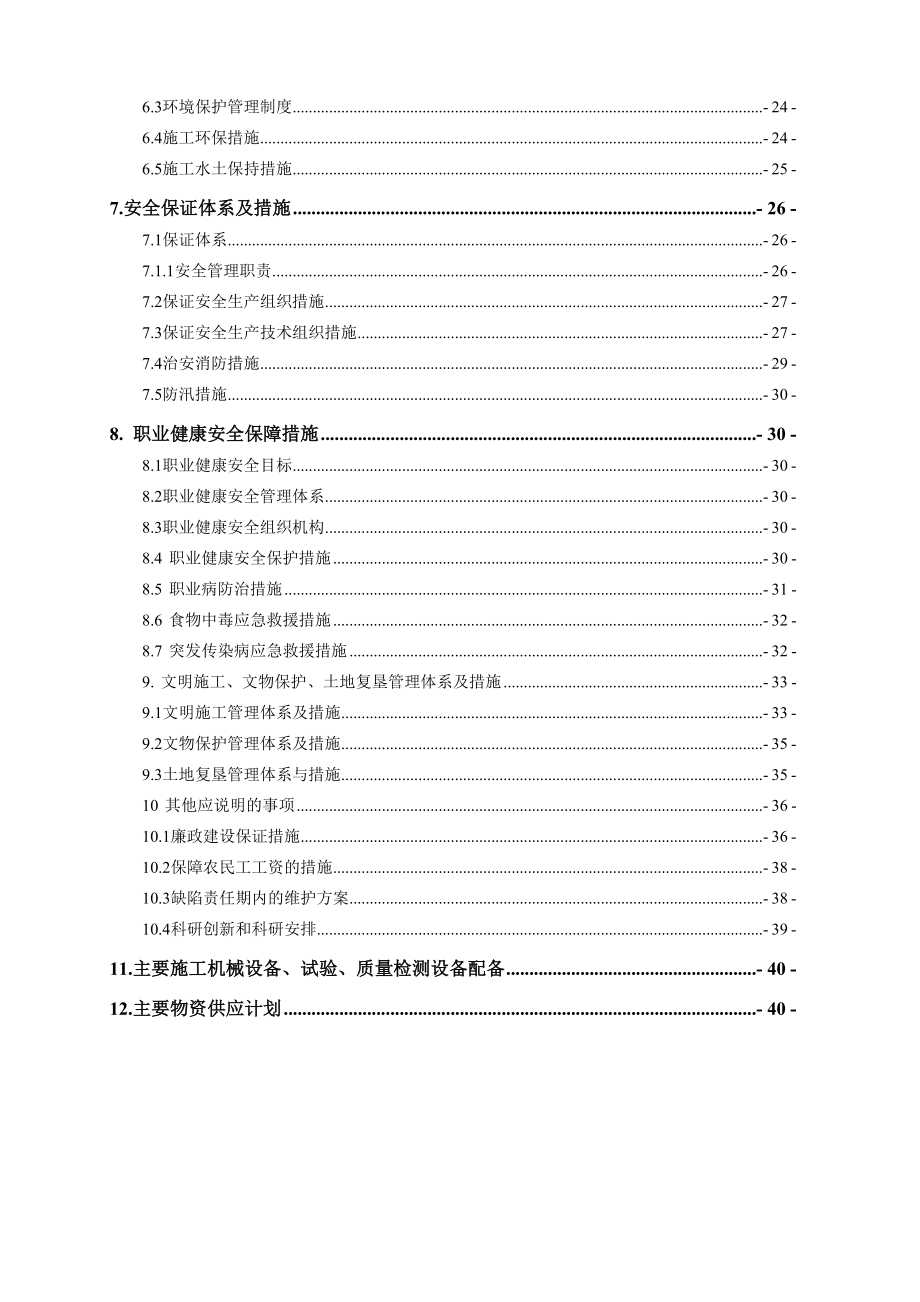 涵洞实施性施工组织设计_第3页