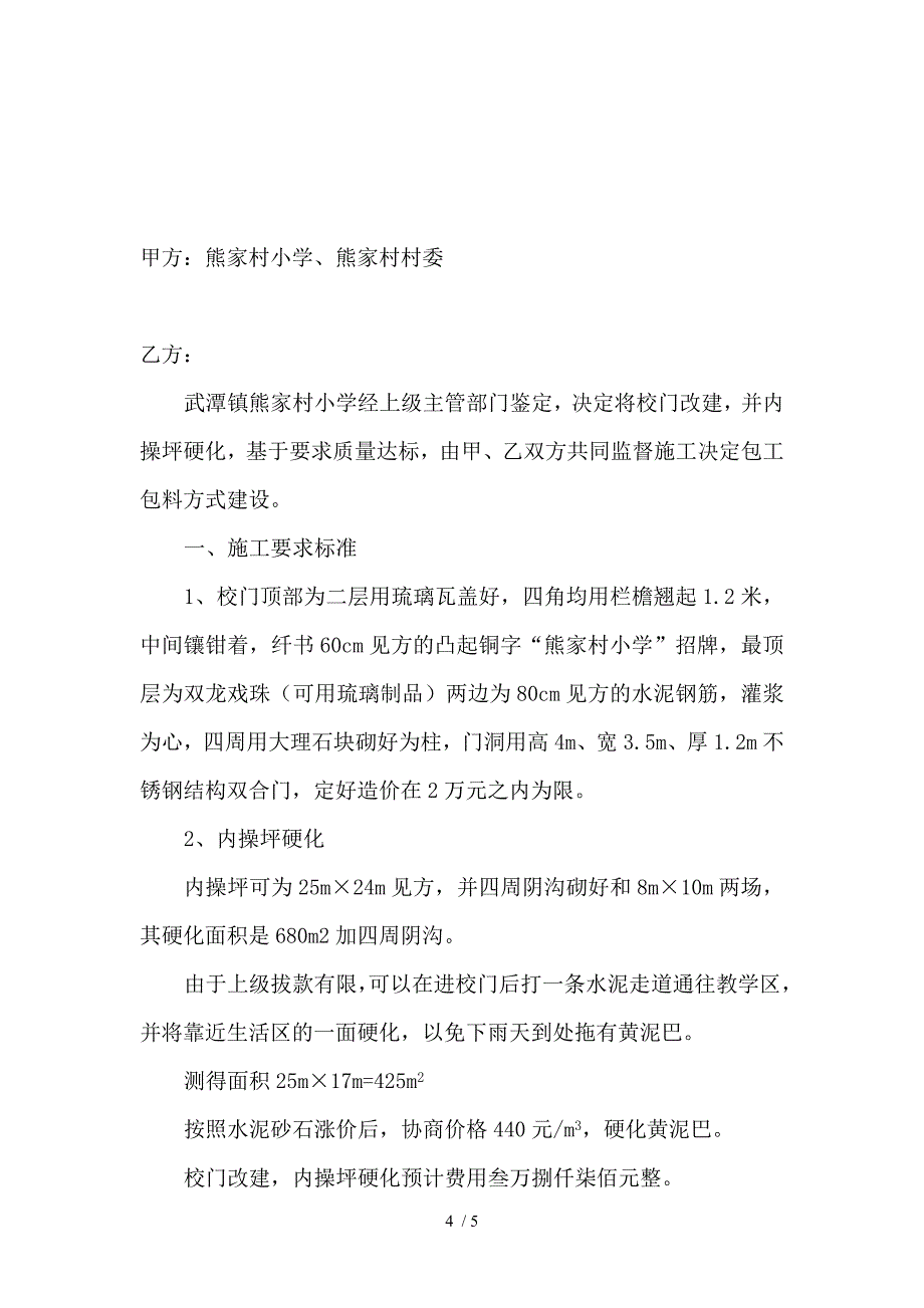 学校维修建设合同书_第4页