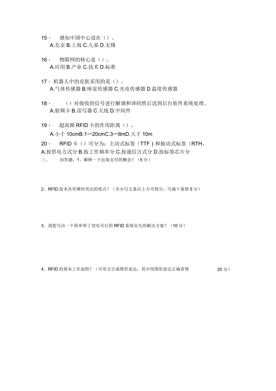 物联网应用专业面试题_第2页