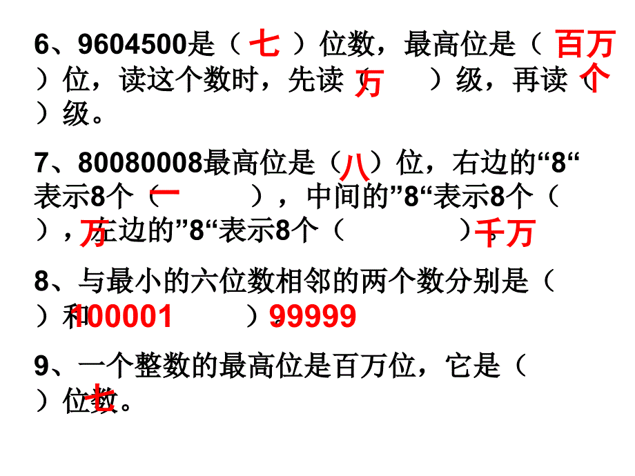 人教版四年级第一学期期中数学复习_第3页