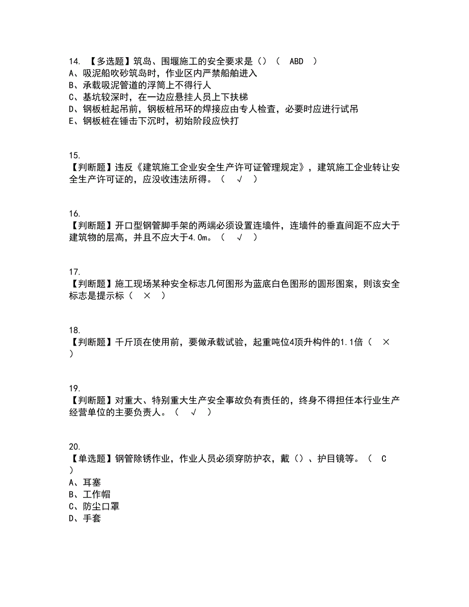 2022年山东省安全员B证考试内容及考试题库含答案参考91_第3页