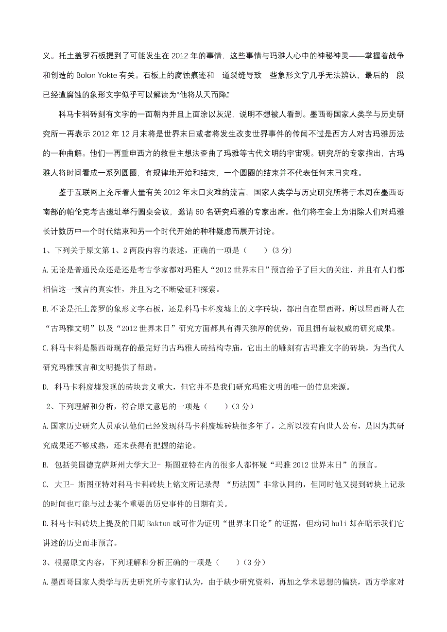 2012年辽宁省高考压轴卷语文.doc_第2页