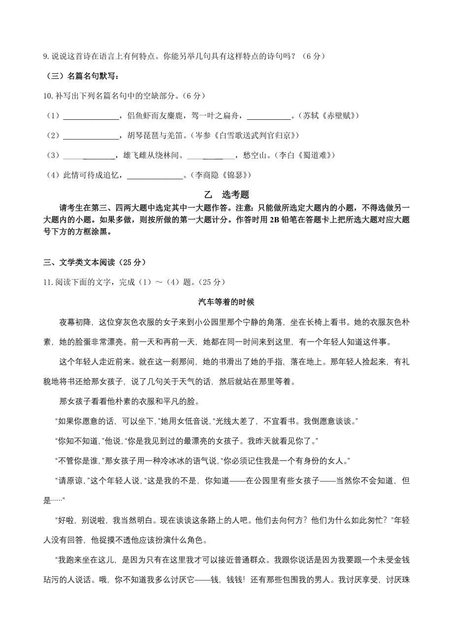 2012年辽宁省高考压轴卷语文.doc_第5页