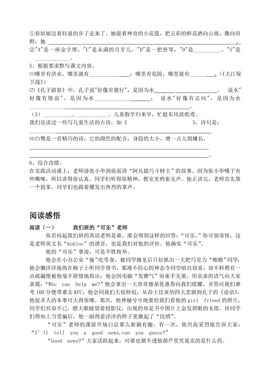 小学六年级语文期末测试模拟卷(六)2013最新精品_第2页